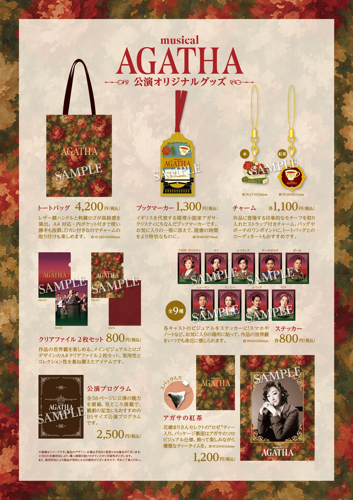 公演オリジナルグッズ